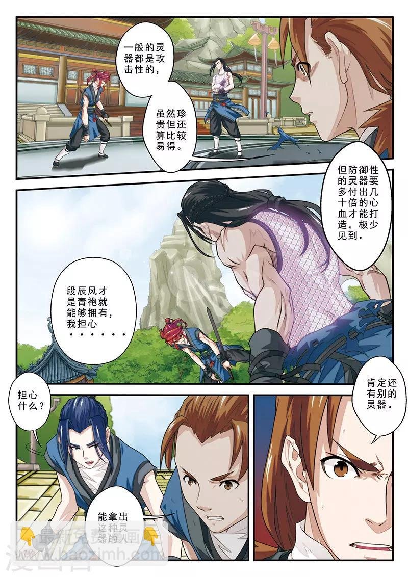 第35话 灵器之战