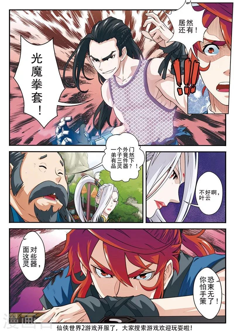 第35话 灵器之战