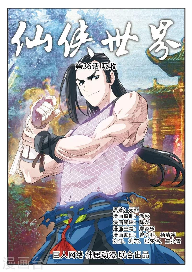 第36话 吸收
