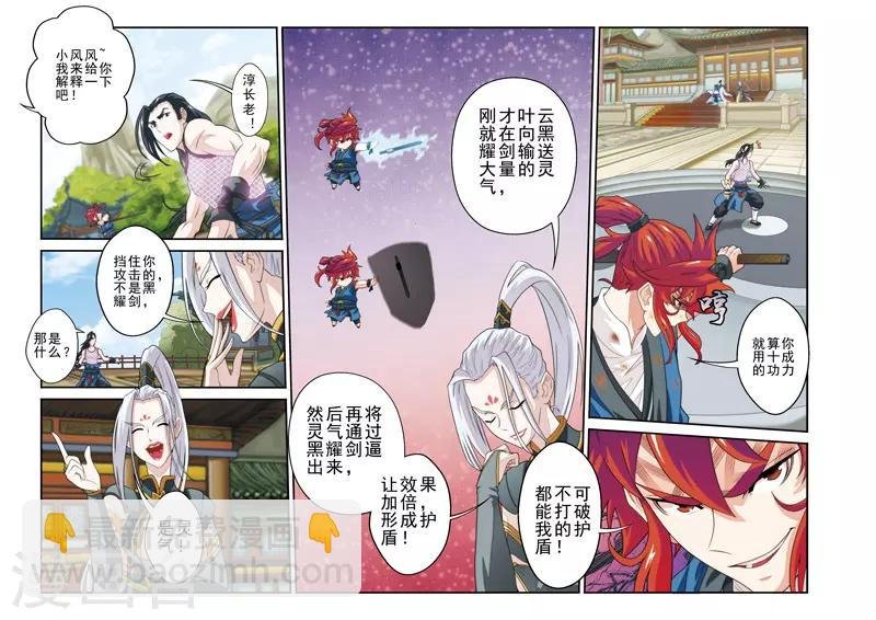 第36话 吸收