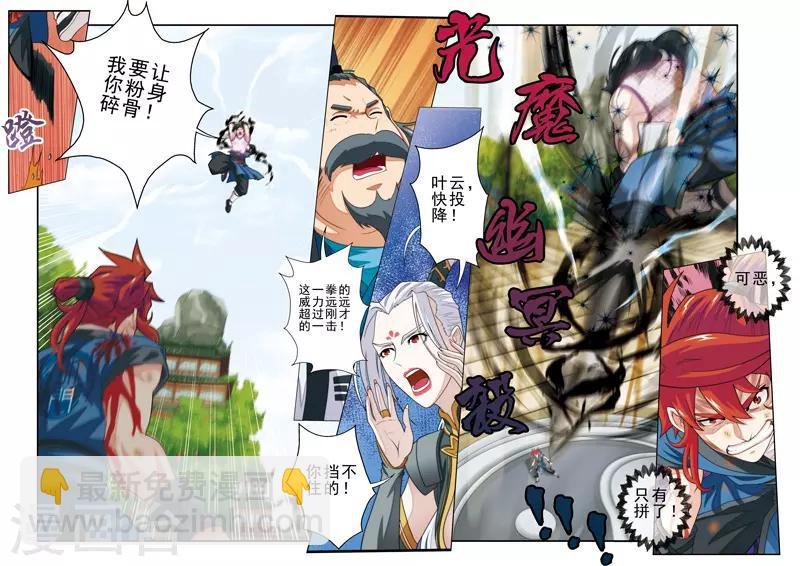 第36话 吸收