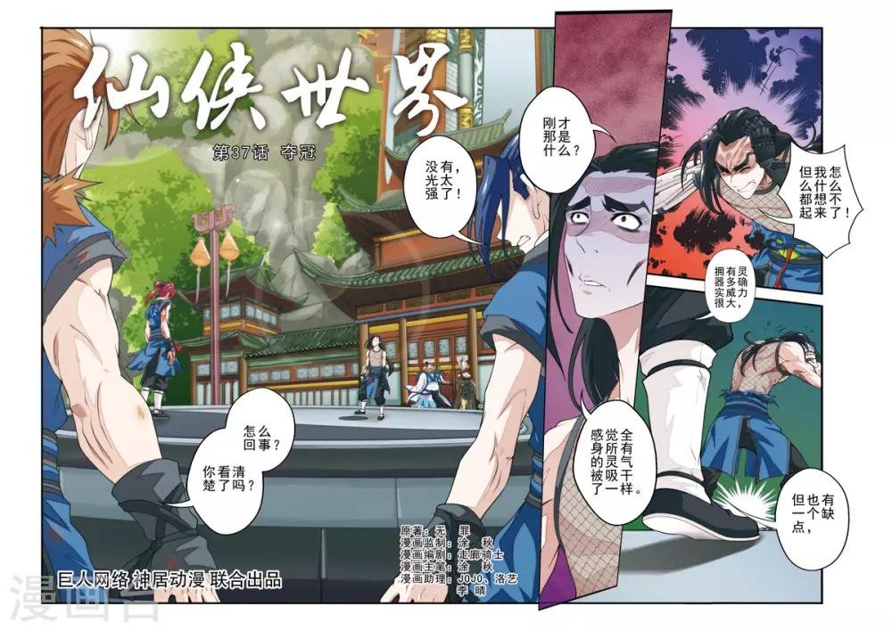 第37话 夺冠