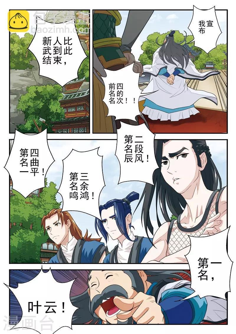 第37话 夺冠
