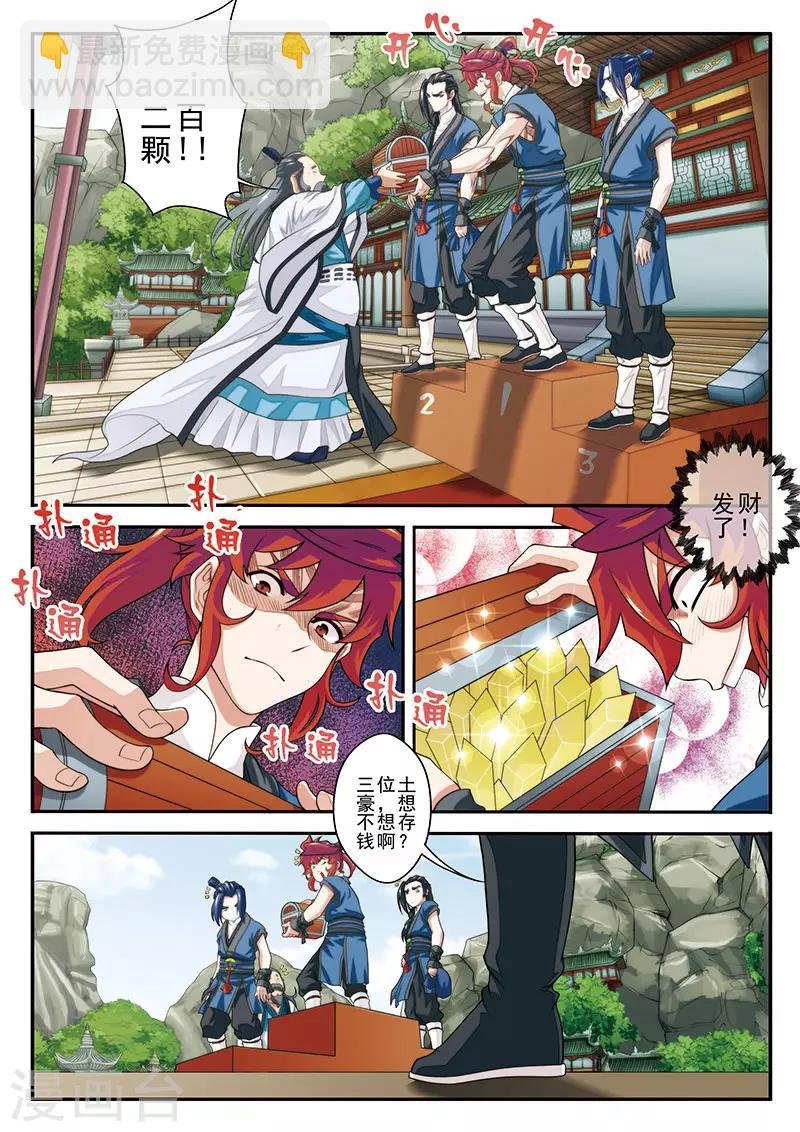 第37话 夺冠