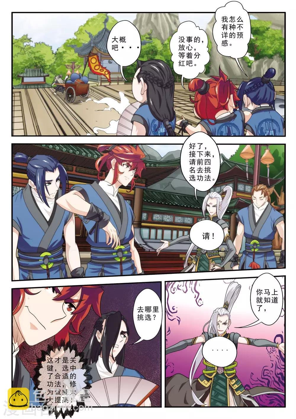 第37话 夺冠