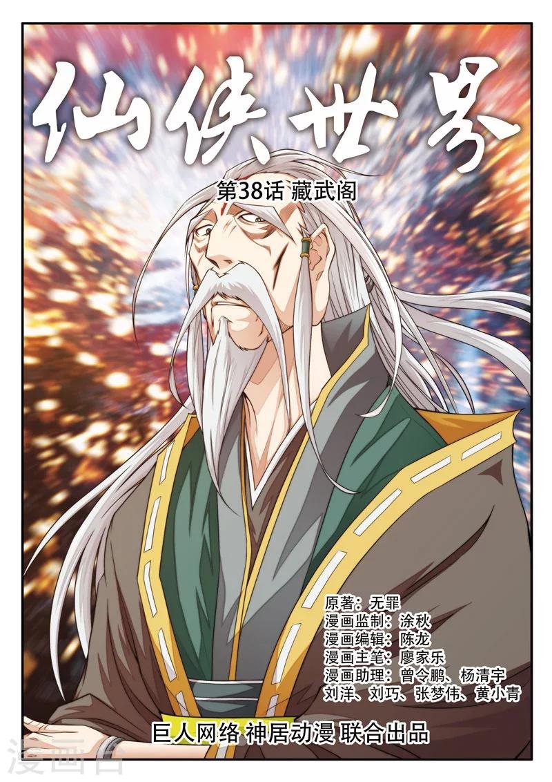 第38话 藏武阁