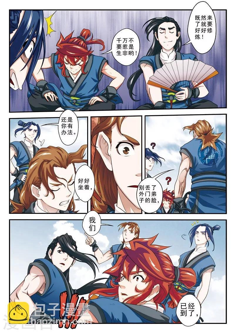 第38话 藏武阁
