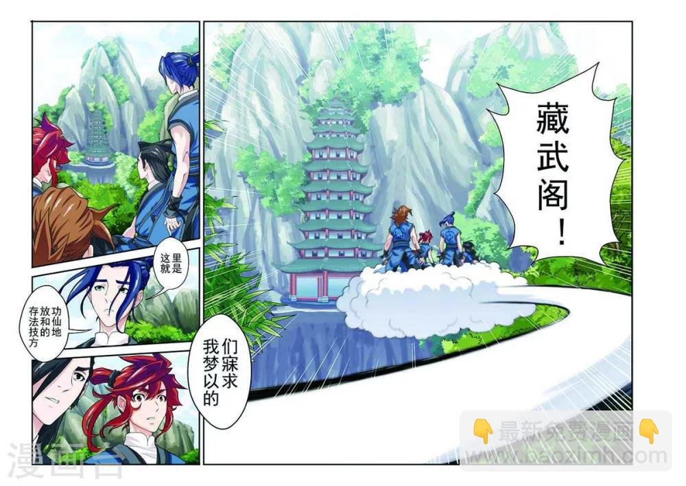 第38话 藏武阁