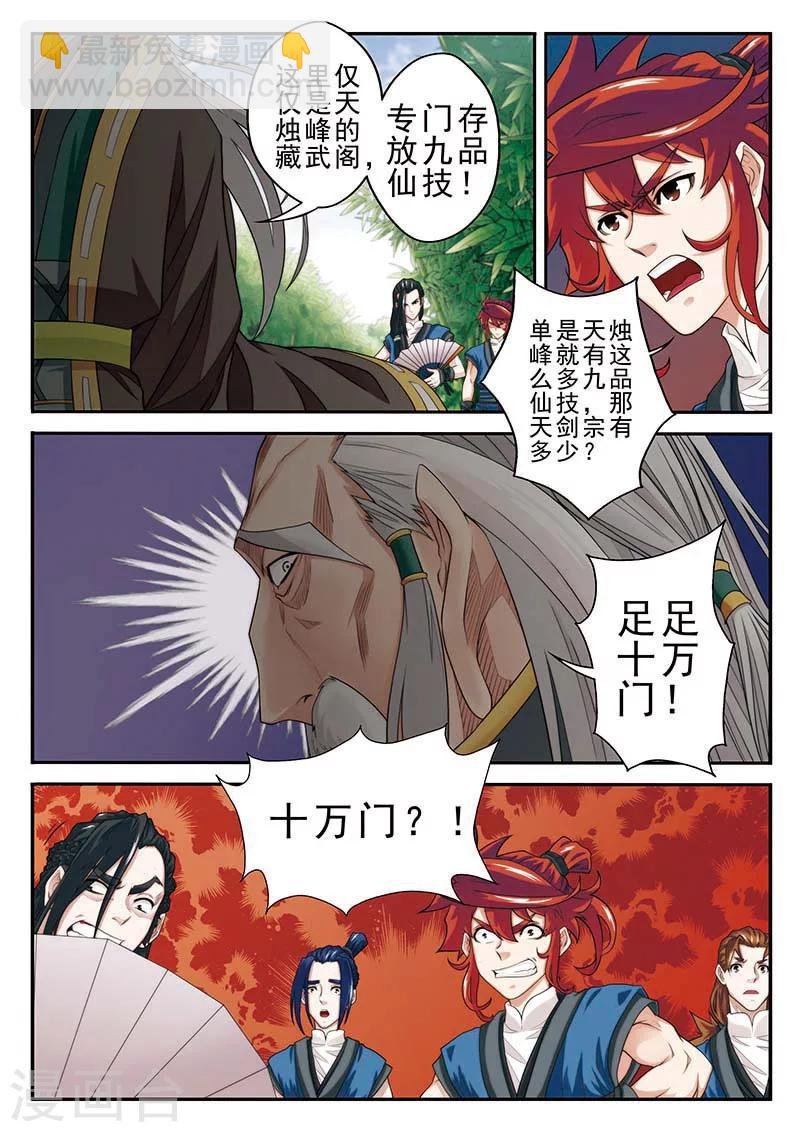 第38话 藏武阁