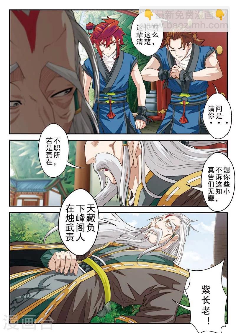 第38话 藏武阁