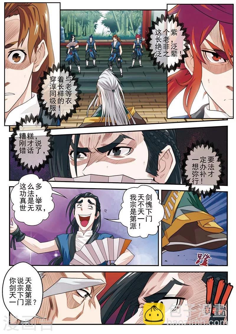 第38话 藏武阁