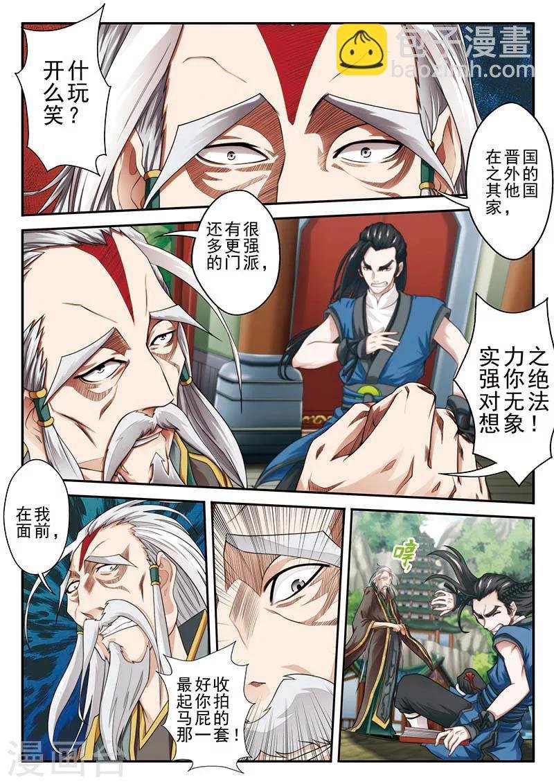 第38话 藏武阁