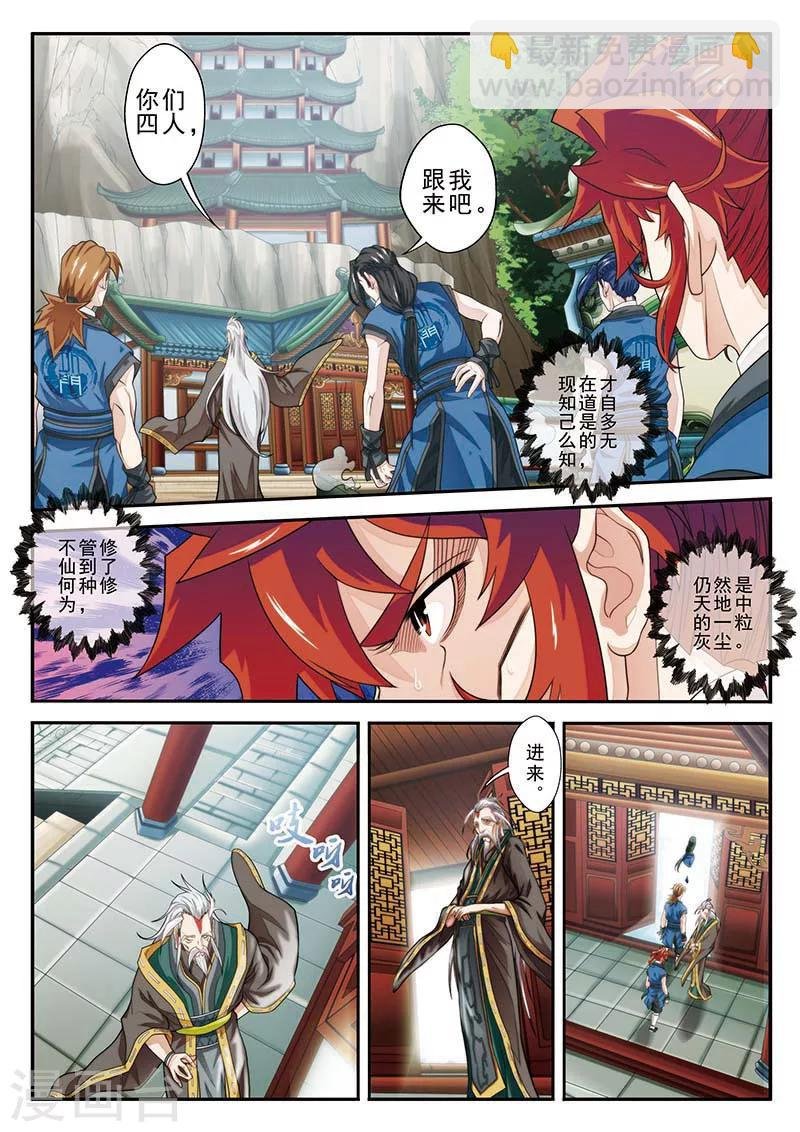 第38话 藏武阁