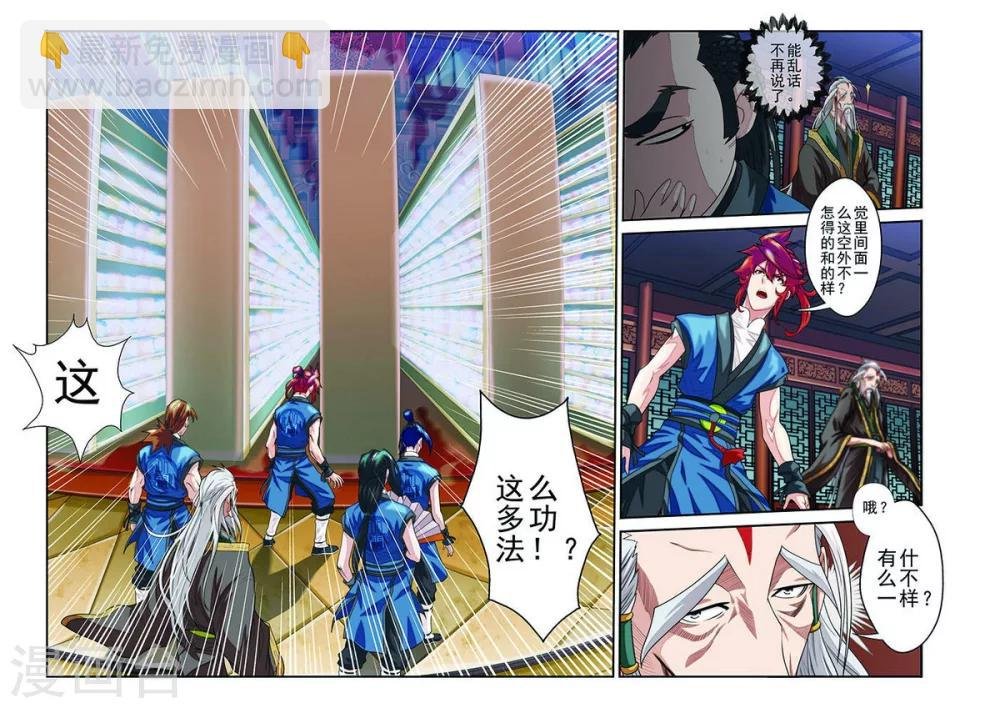 第38话 藏武阁