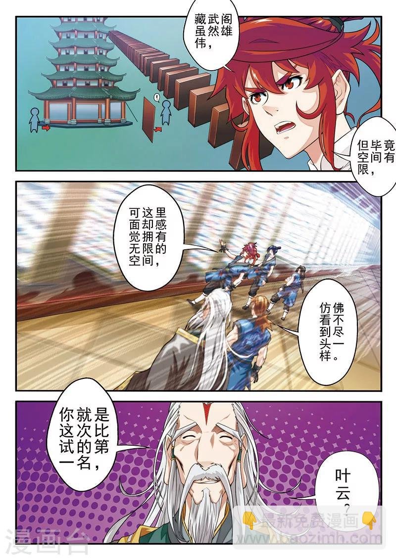 第38话 藏武阁