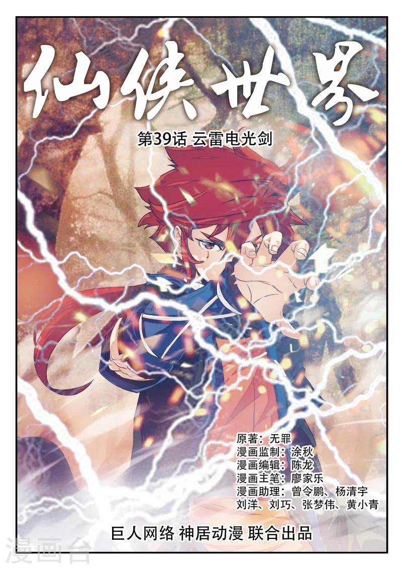 第39话 云雷电光剑