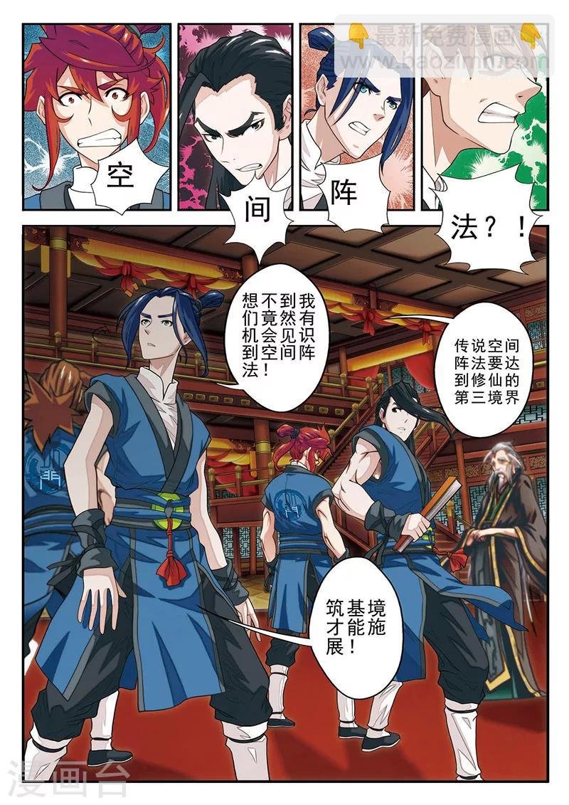 第39话 云雷电光剑