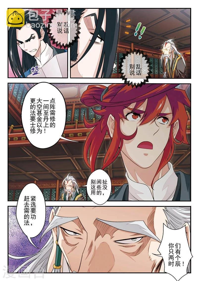 第39话 云雷电光剑