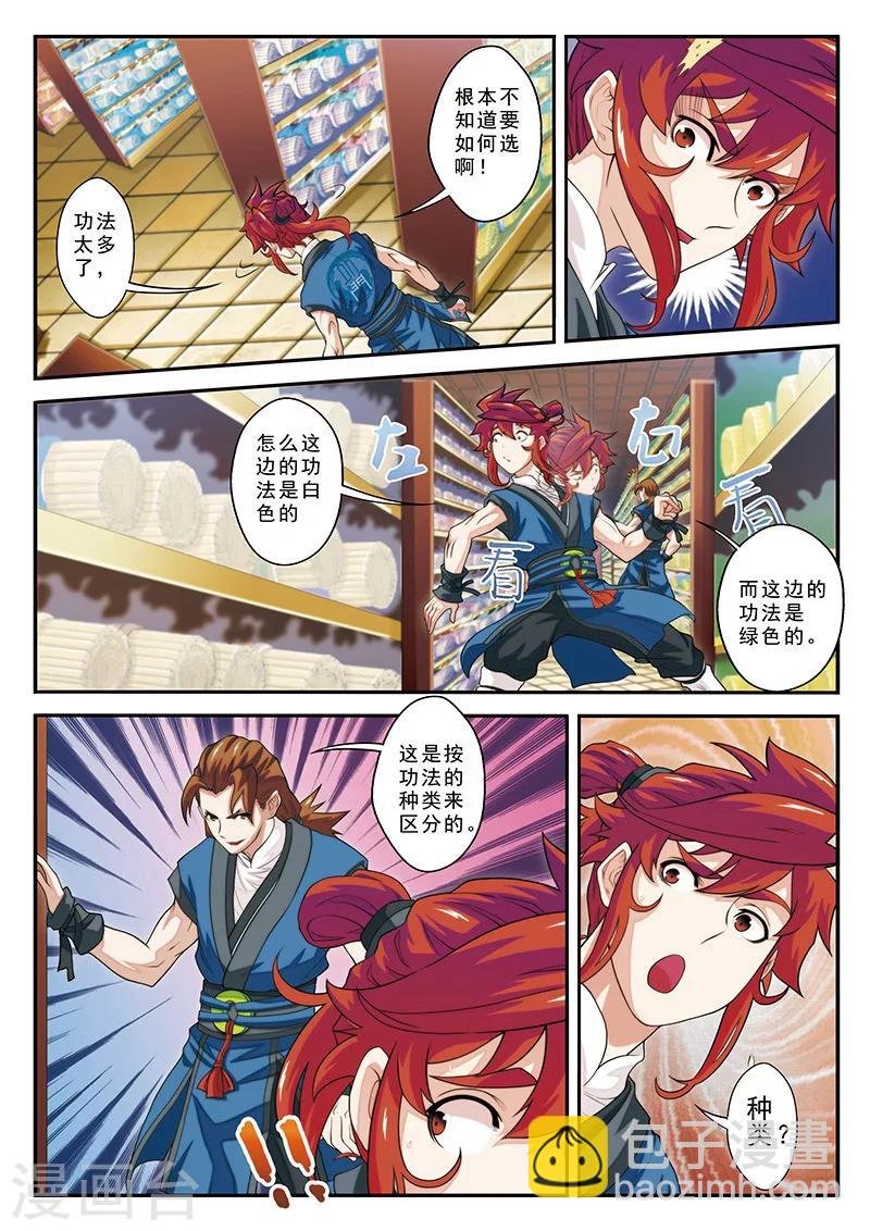 第39话 云雷电光剑