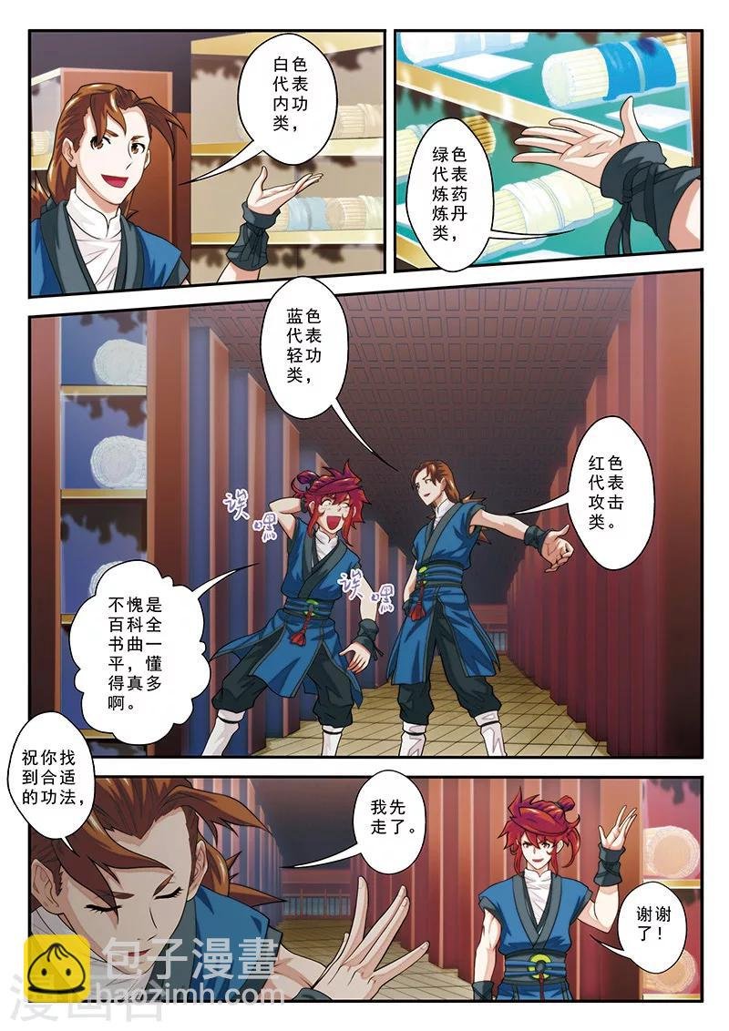 第39话 云雷电光剑