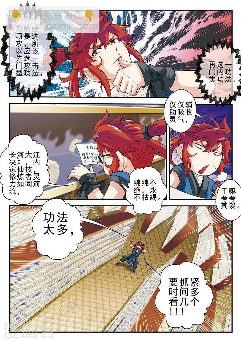 第39话 云雷电光剑