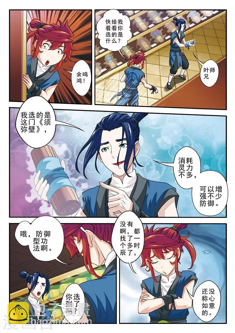 第39话 云雷电光剑