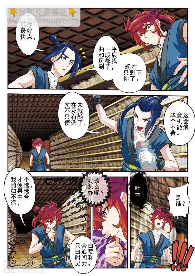 第39话 云雷电光剑