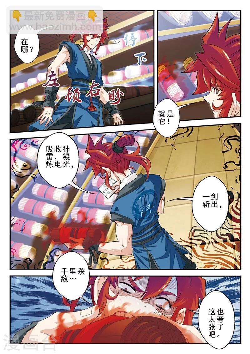 第39话 云雷电光剑