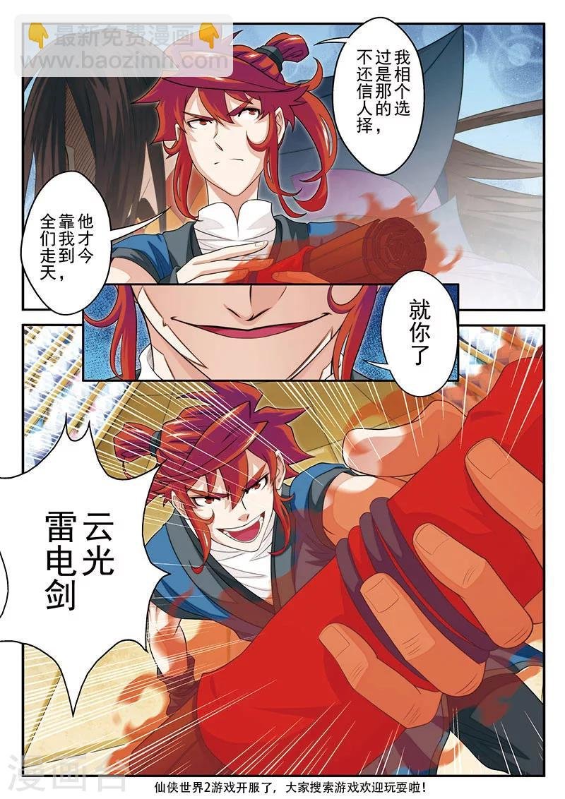 第39话 云雷电光剑