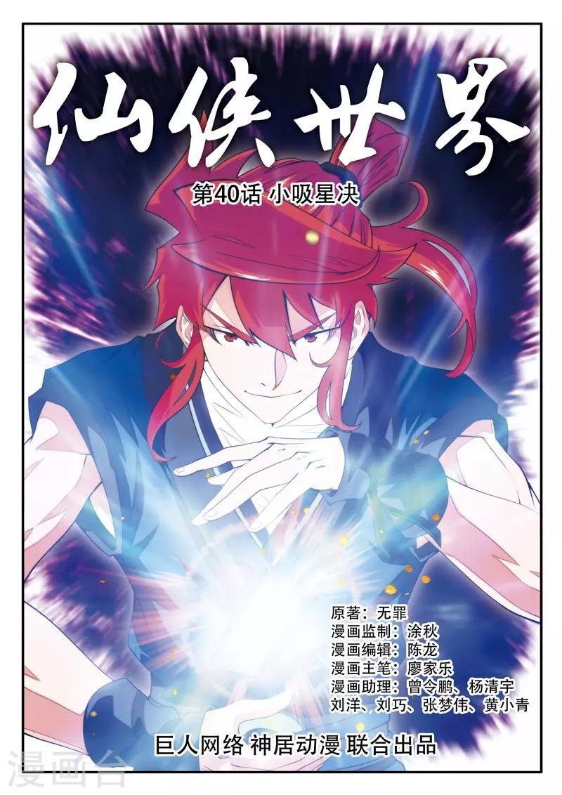 第40话 小吸星决