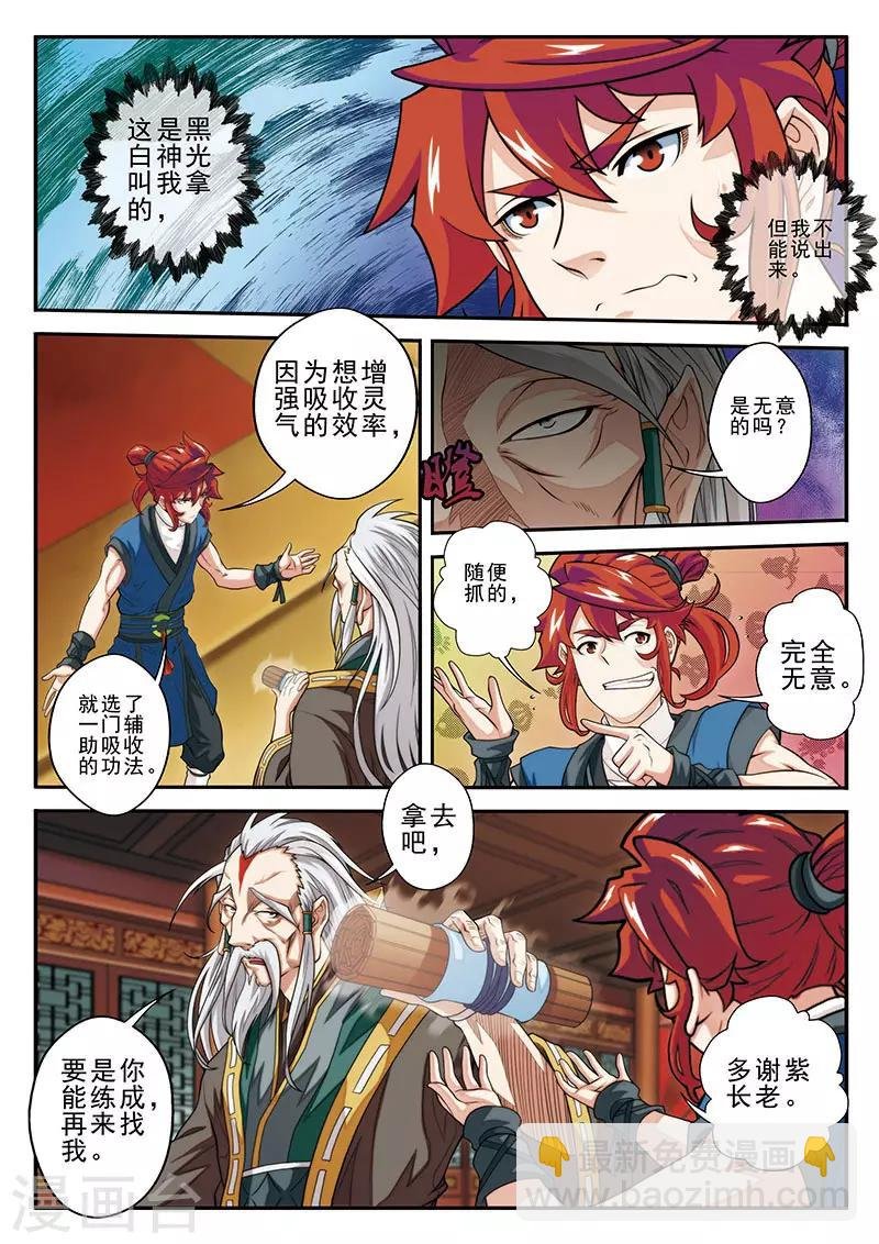 第40话 小吸星决