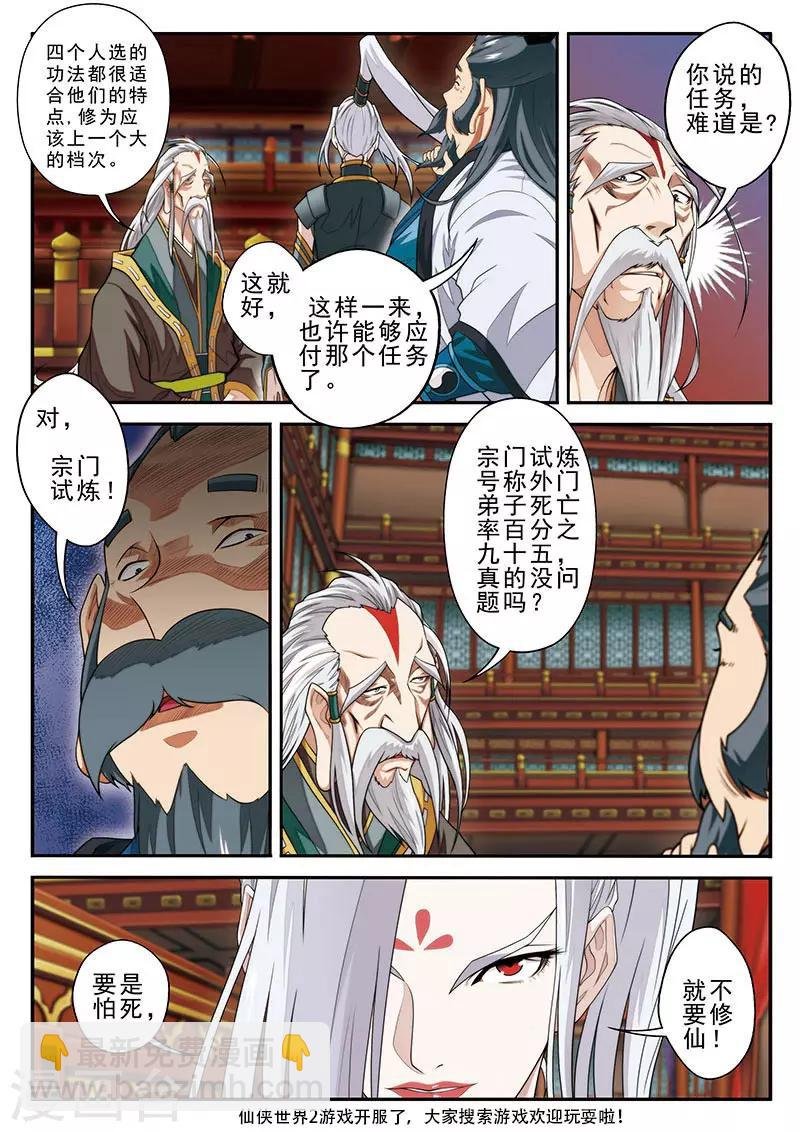 第40话 小吸星决