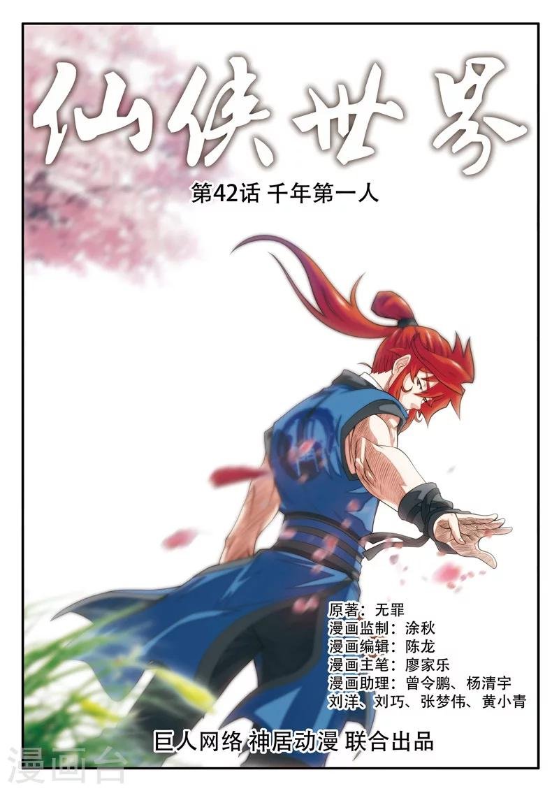 第42话 千年第一人