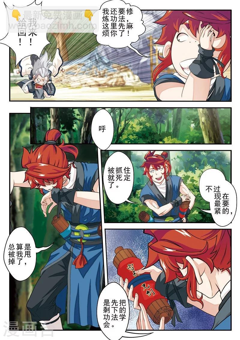 第42话 千年第一人
