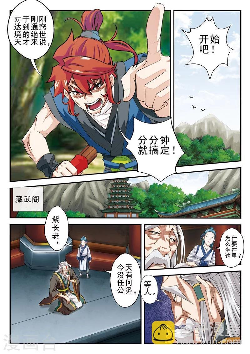 第42话 千年第一人