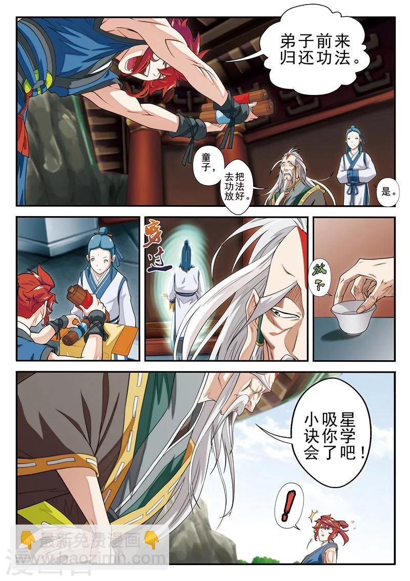 第42话 千年第一人
