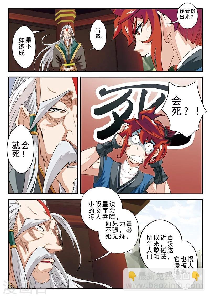 第42话 千年第一人