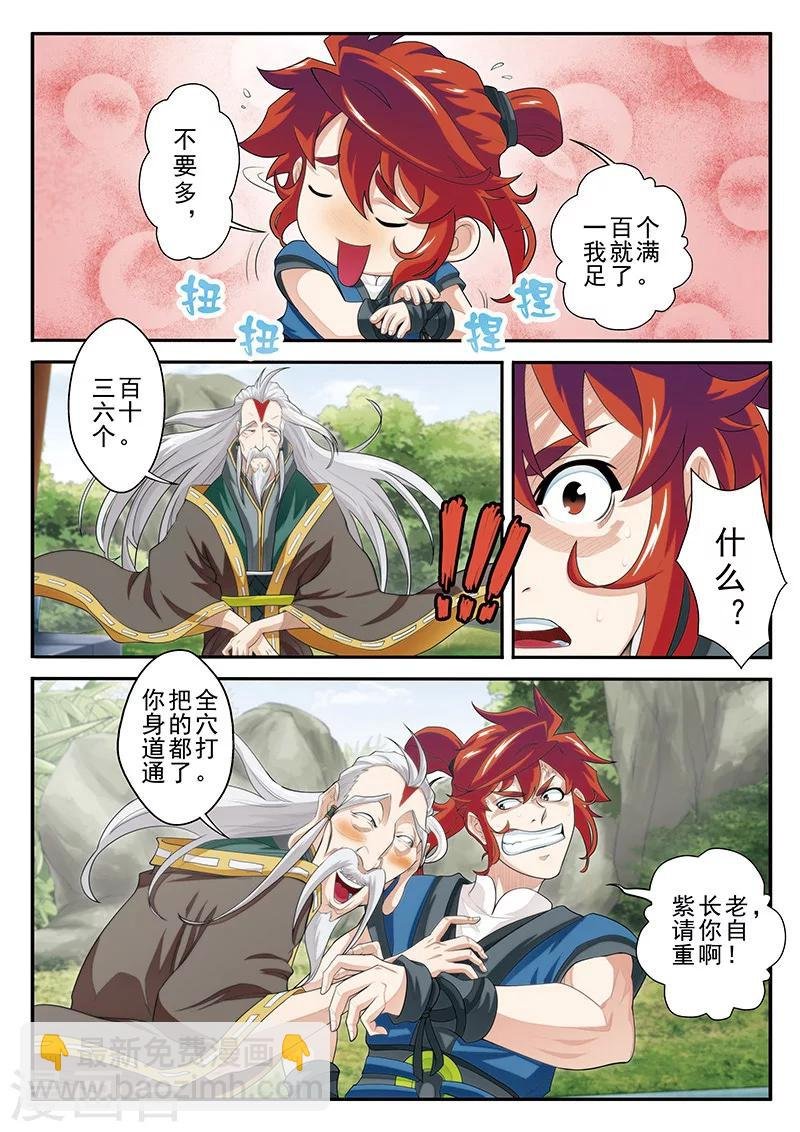 第42话 千年第一人