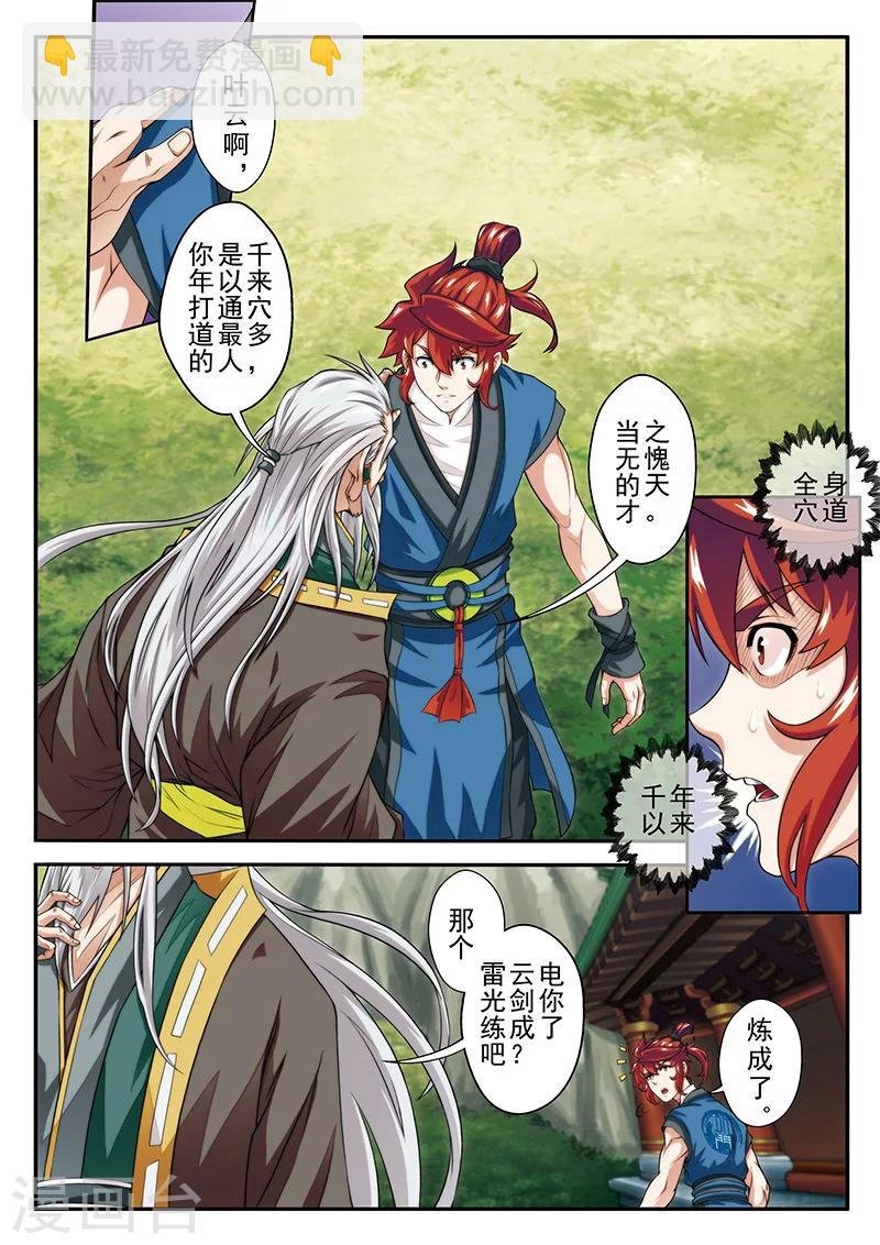 第42话 千年第一人