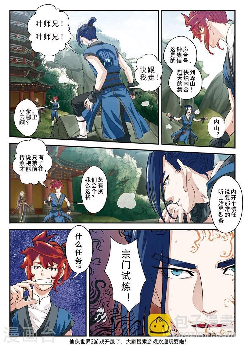 第42话 千年第一人
