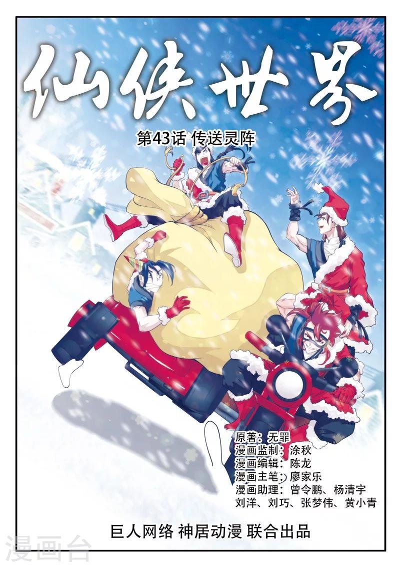 第43话 传送灵阵