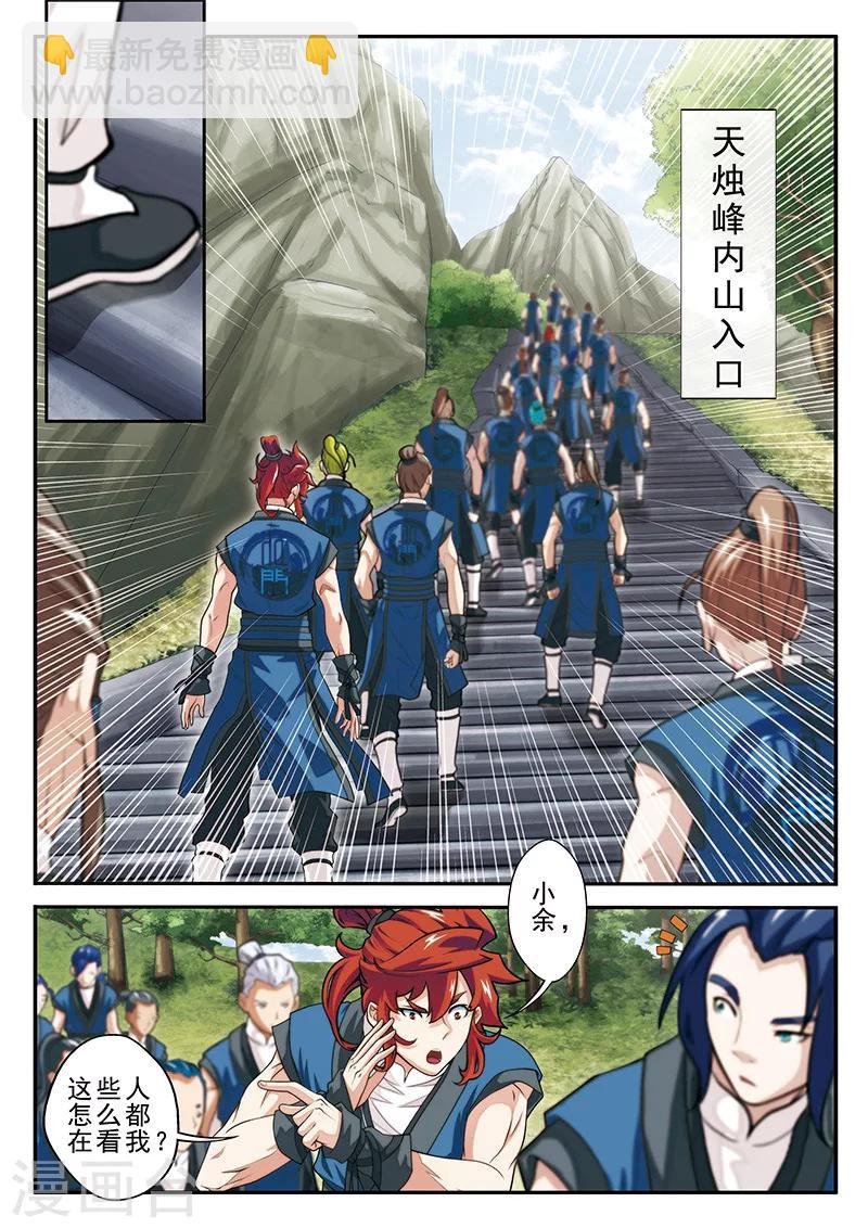 第43话 传送灵阵