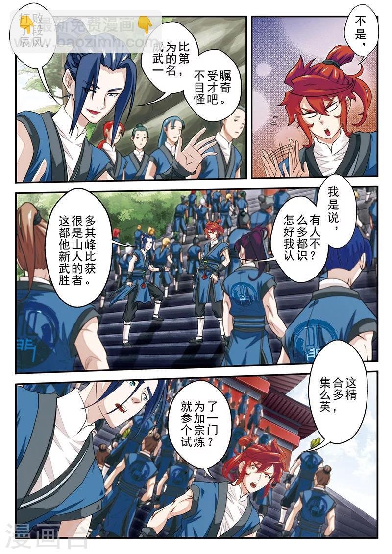 第43话 传送灵阵