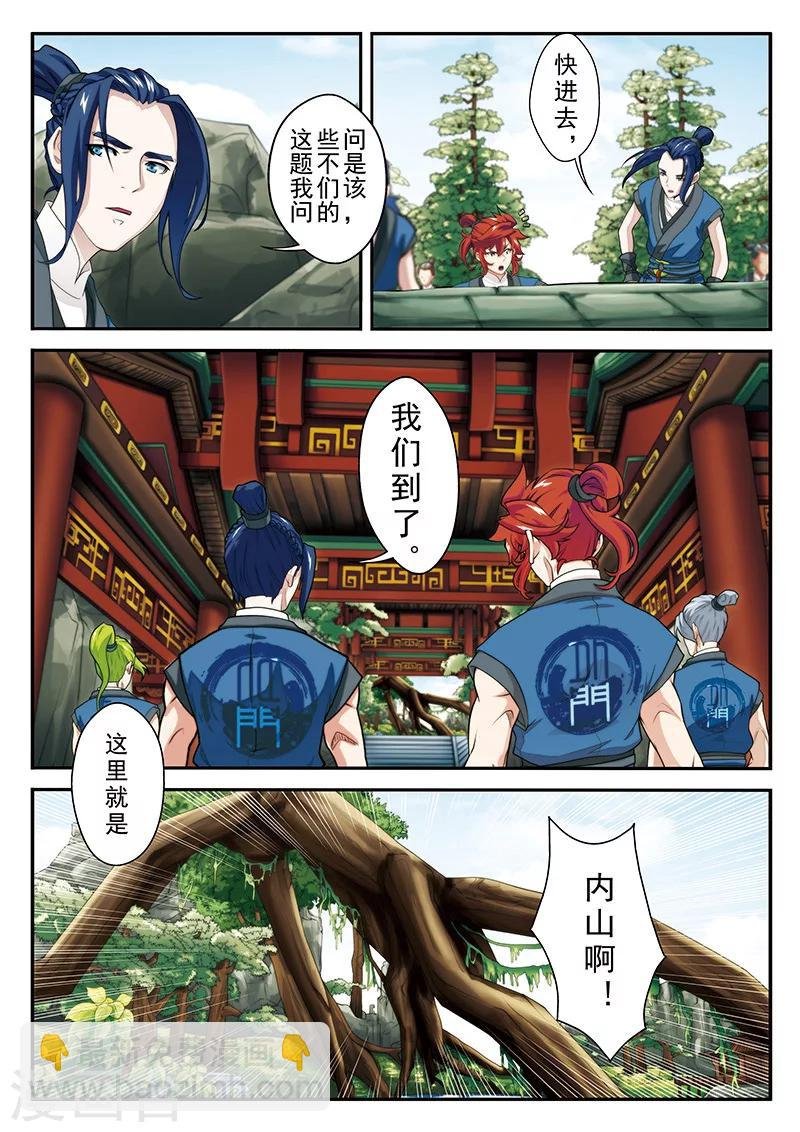 第43话 传送灵阵