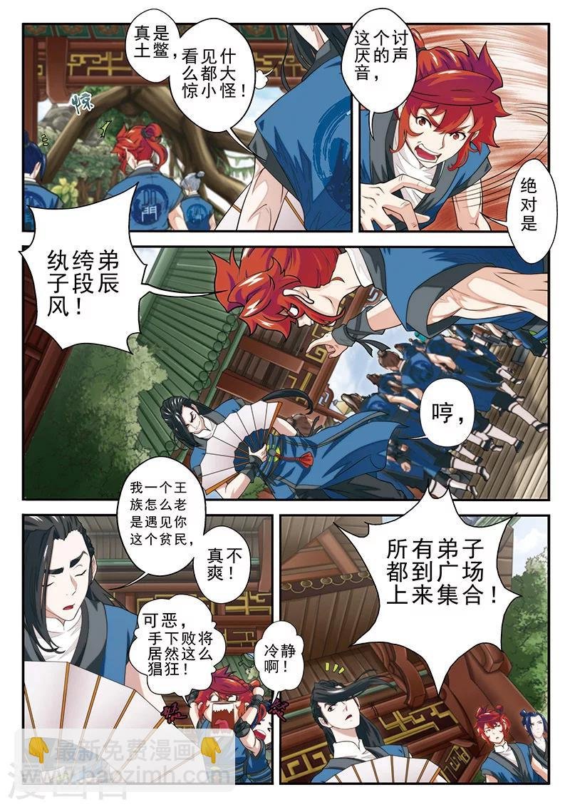 第43话 传送灵阵