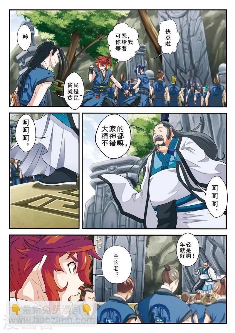 第43话 传送灵阵