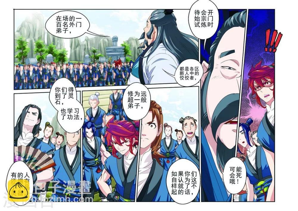 第43话 传送灵阵