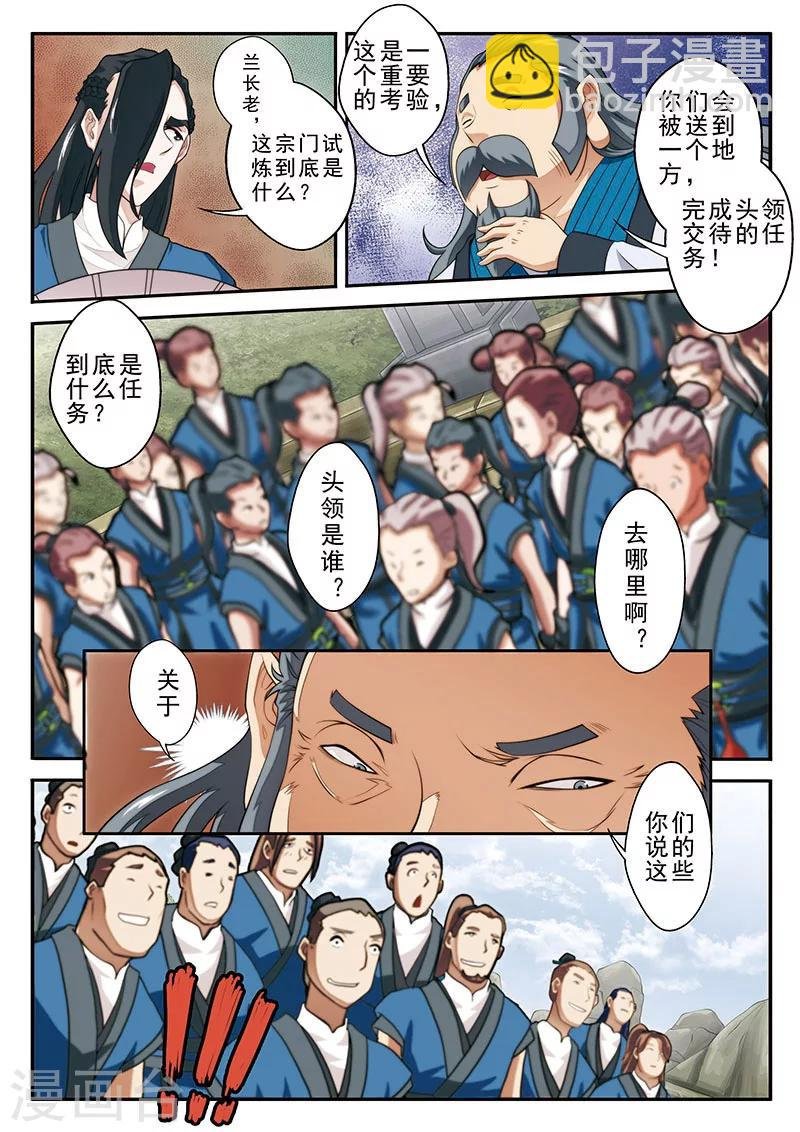 第43话 传送灵阵