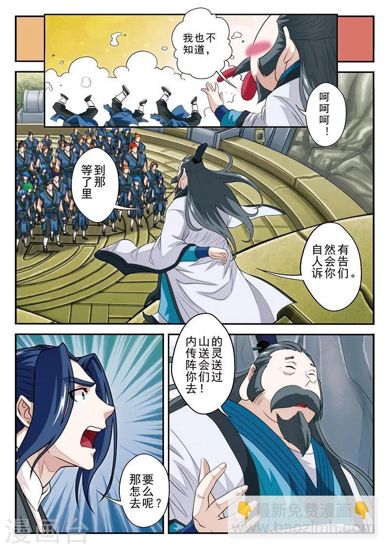 第43话 传送灵阵
