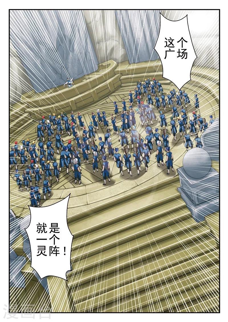 第43话 传送灵阵
